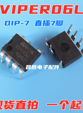 【昌胜电子】原装正品 VIPER06L 电源芯片 直插7脚 DIP-7