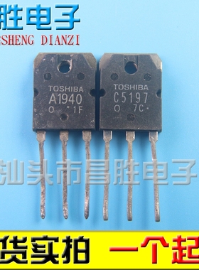 【昌胜电子】音频配对管 2SA1940 2SC5197 A1940 C5197 一对1.8元