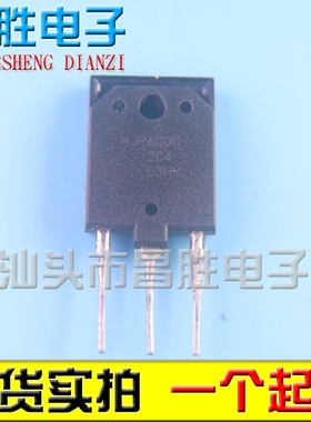 【昌胜电子】进口拆机 RJP60D0 RJH60DO 变频空调 场效应管