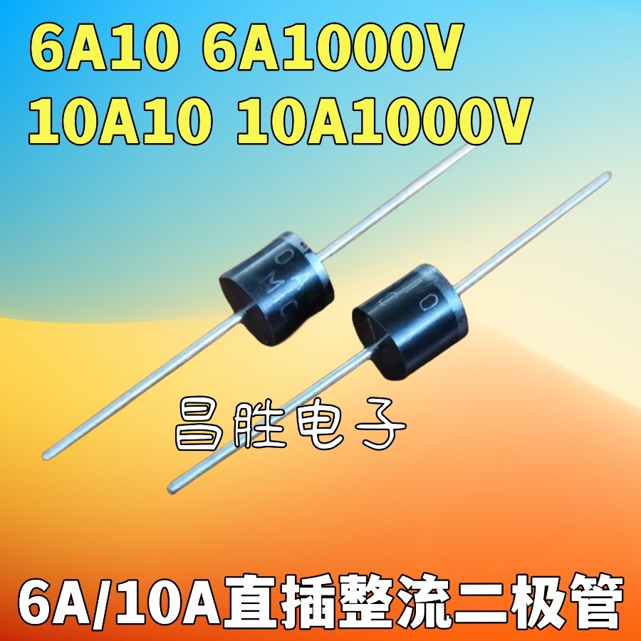 6A1010A1010A/1000V二极管