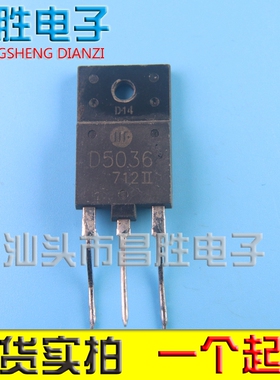 【昌胜电子】进口原装拆机 D5036 2SD5036 测好行管三极管