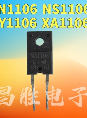 原装拆机 XA1106 N1106 NS1106 Y1106 液晶电源高频大功率二极管