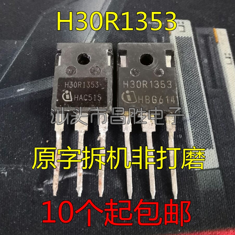 【昌胜电子】原装进口拆机 H30R1353电磁炉IGBT管 30A 1350V-封面