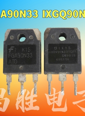 进口拆机 FGA90N33ATD IXGQ90N33TCD1 场效应管 330V 90A