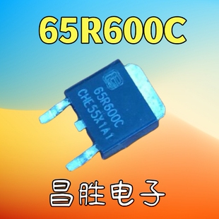 【昌胜电子】MMD65R600 65R600C 65R600Q SRC65R650 TO-252贴片管