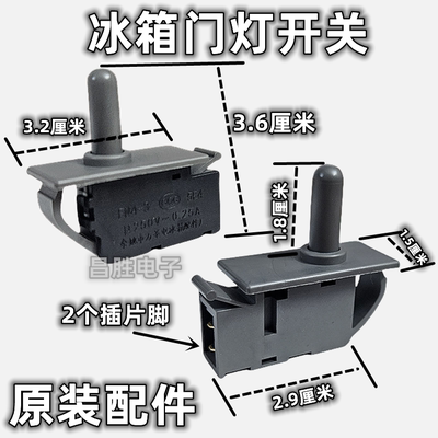 冰箱门灯开关配件门控开关照明
