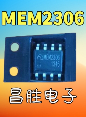 【昌胜电子】电源IC MEM2306 双N沟道增强型功率场效应管 SOP8