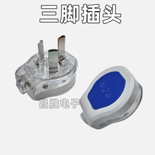 【昌胜电子】三脚插头 一体化内面纯铜接线 铜脚水晶3脚插头