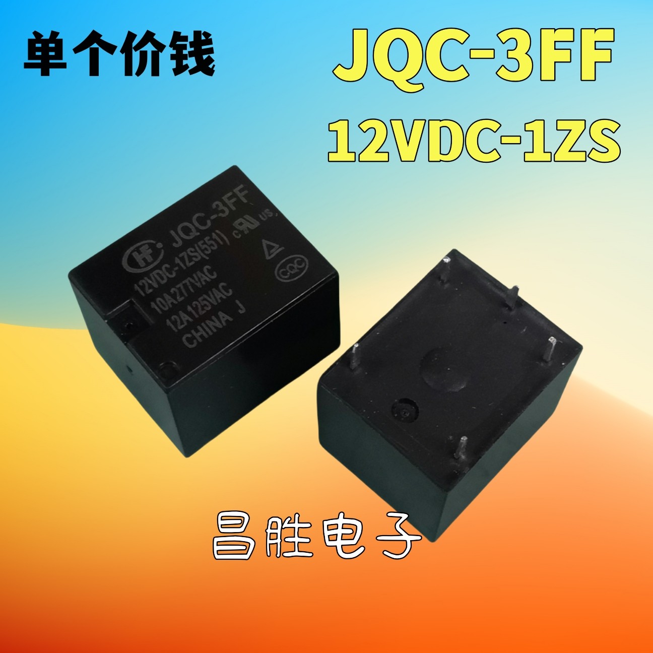 继电器 jqc-3ff-12vdc-1zs jqc-3ff-012-1zs 5脚t73