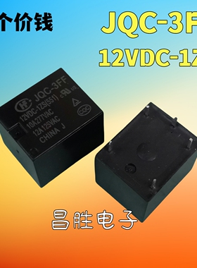 继电器 JQC-3FF-12VDC-1ZS JQC-3FF-012-1ZS 5脚T73