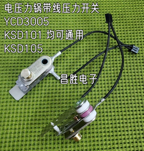 电压力锅带线压力开关YCD3005