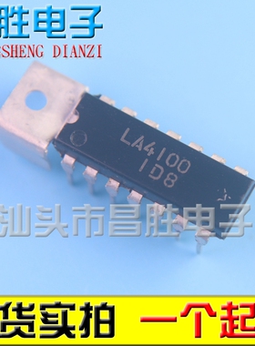 【昌胜电子】原装正品 LA4100 DIP-14 直插