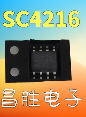 【昌胜电子】全新原装 SC4216STRT SC4216 SC4216ST SOP-8