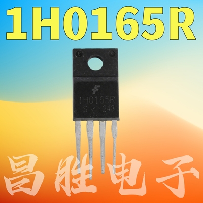 1H0165R四脚电源芯片TO-220
