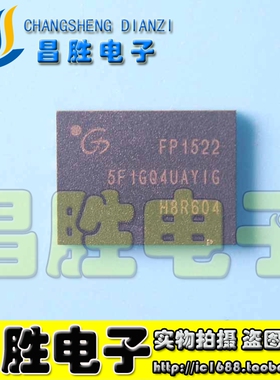 【昌胜电子】GD5F1GQ4UAYIG 5F1GQ4UAY1G 5F1GQ4UBYIG QFN封装