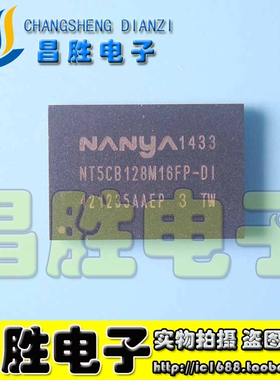 【昌胜电子】NT5CB128M16FP-D1 NT5CB128M16FP-DI DII 储存器 BGA