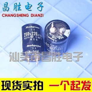 【昌胜电子】电解电容 250V220UF 200V220UF 硬脚