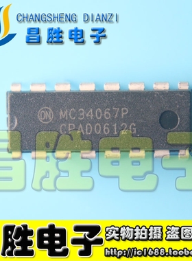 MC33067P MC33079N MC34067P 34051P 33025 液晶电源芯片 DIP16