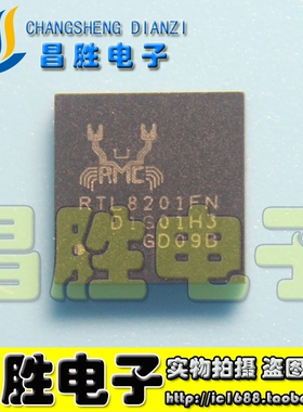 【昌胜电子】全新原装 RTL8201FN QFN封装