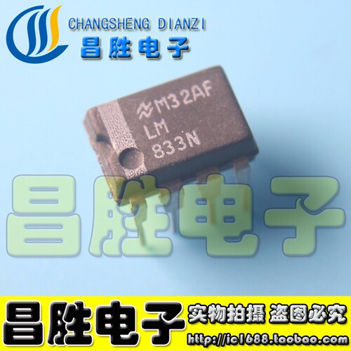 LM833N音频运放放大器DIP-8
