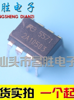 原装正品 FE5571 FA5571 5571 电源芯片 直插DIP-8