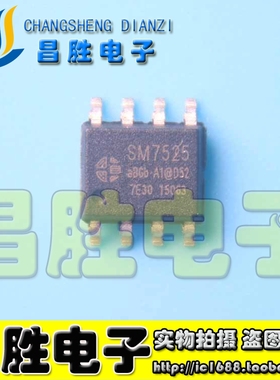 【昌胜电子】SM7525 恒流LED驱动IC SOP-8