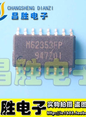 【昌胜电子】全新原装 M62353FP 可直拍