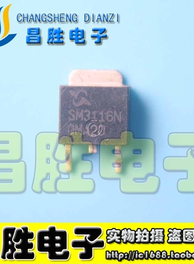 【昌胜电子】SM3116NA SM3116N 场效应管三极管 TO-252