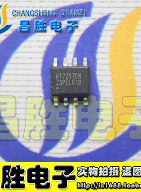 【昌胜电子】RT7257EN 3A同步降压DC/DC正品电源管理芯片 SOP-8