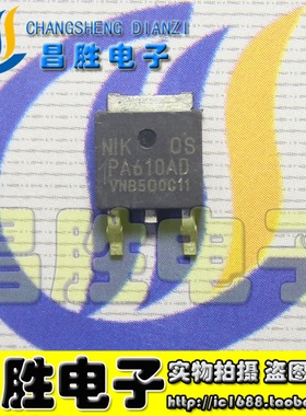 【昌胜电子】原装正品 PA610AD 液晶高压板贴片管 TO-252