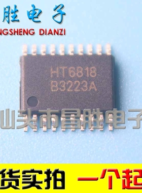 【昌胜电子】HT6818【超薄密脚】TSSOP20 D类音频功放芯片