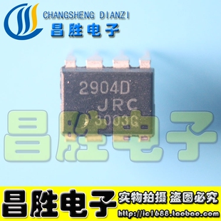 【昌胜电子】直插 2904D NJM2904D JRC2904D 双运放IC芯片