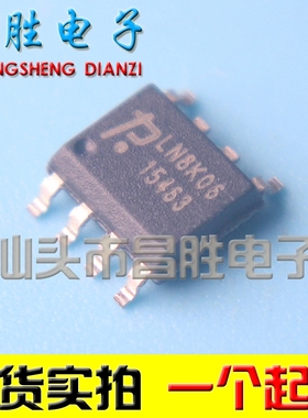 【昌胜电子】全新原装 LN8K06 贴片 SOP-8 电压降压转换器