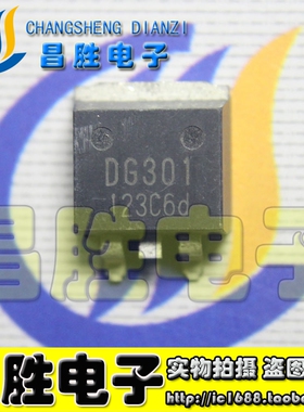 【昌胜电子】DG301 液晶电视 等离子电视专用 贴片TO-263