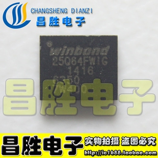 【昌胜电子】25Q64FWIG W25Q64FWIG 笔记本芯片 QFN