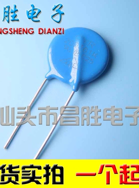 【昌胜电子】压敏电阻 20D361K 电压360V 361KD20 电阻