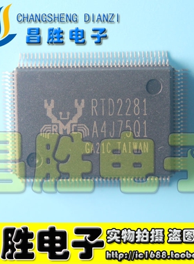 【昌胜电子】全新原装 RTD2281W 液晶驱动板芯片【直拍】