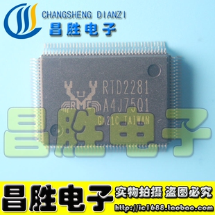 【昌胜电子】全新原装 RTD2281W 液晶驱动板芯片【直拍】