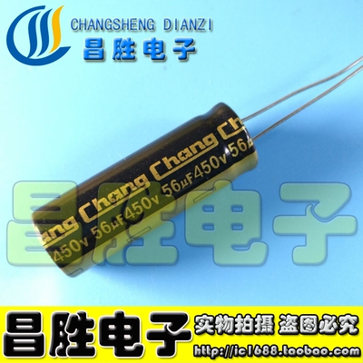 【昌胜电子】优质电解电容 450V56UF 【小个的软脚】
