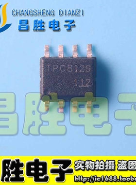 原装正品 TPC8124 TPC8125 TPC8128 8129 8132 SOP-8 贴片MOS管