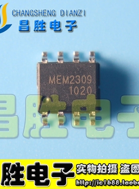 【昌胜电子】原装正品 MEM2309 ME 电源芯片 SOP8