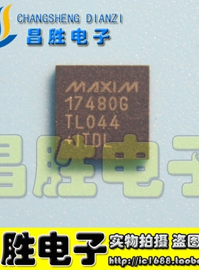 【昌胜电子】全新原装 MAX17480G MAX17480 17480G QFN