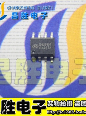 【昌胜电子】SD42560 SD42560E led驱动芯片LED驱动 SOP-8