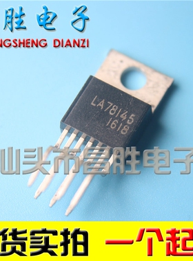 【昌胜电子】LA78145 高清电视 场块