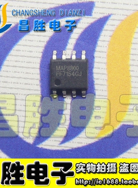 【昌胜电子】全新原装 MAP8800 电源芯片 SOP8【直拍】