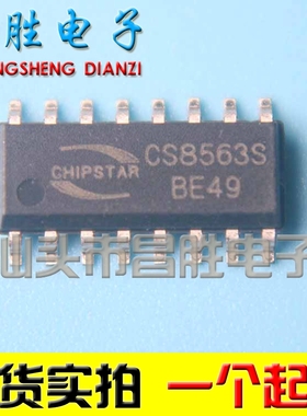 【昌胜电子】CS8563S CS85636S 音频放大器D类功放芯片 SOP-16