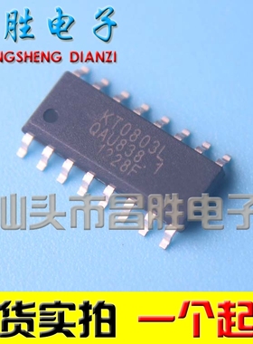 【昌胜电子】全新原装正品 KT0803 KT0803L SOP-16