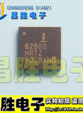 【昌胜电子】原装正品 ISL62883 ISL62883C ISL62883HRTZ