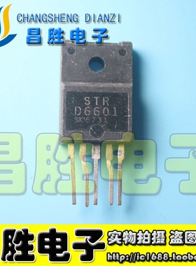 【昌胜电子】原装拆机 STRD6601 STR-D6601 电源模块