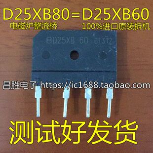 D25XB80 D25XB60 D25SB60 电磁炉整流桥